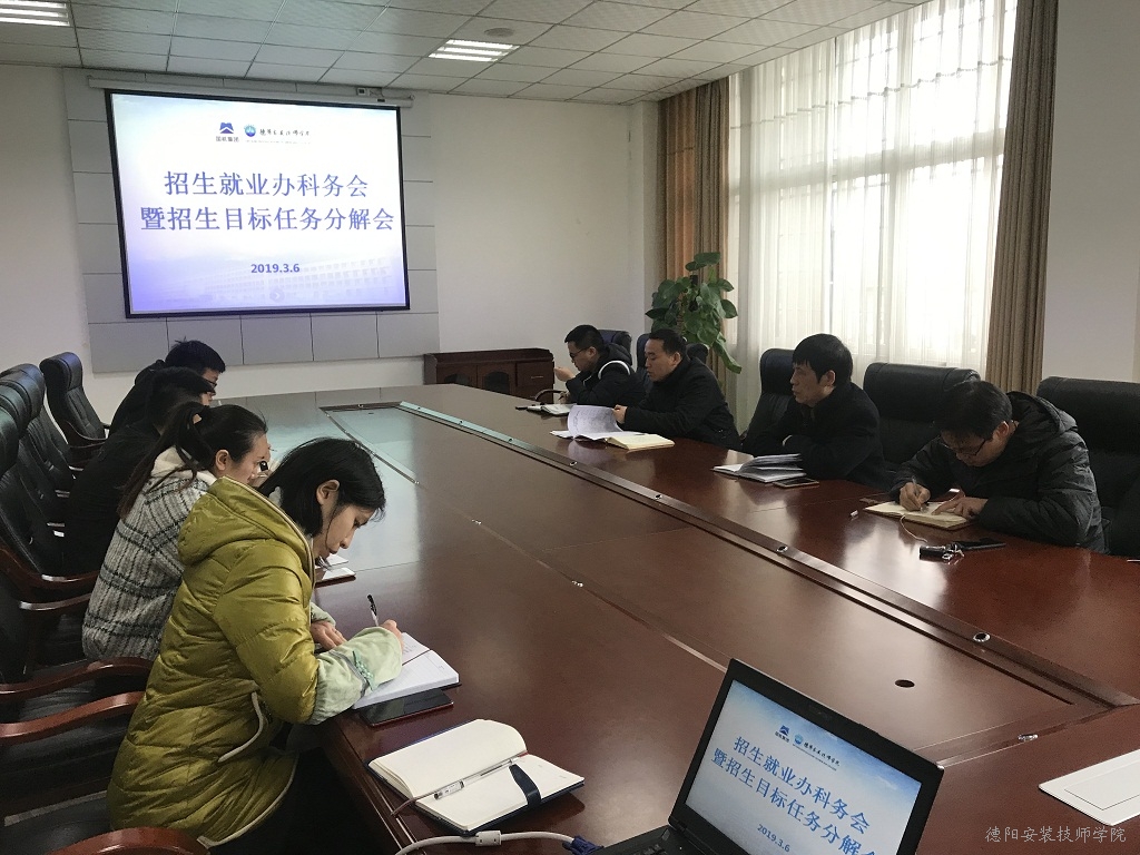 招生就业办召开2019年度目标任务分解会