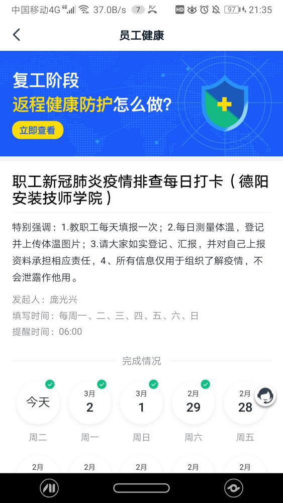 科学防控，信息中心助力疫情信息采集