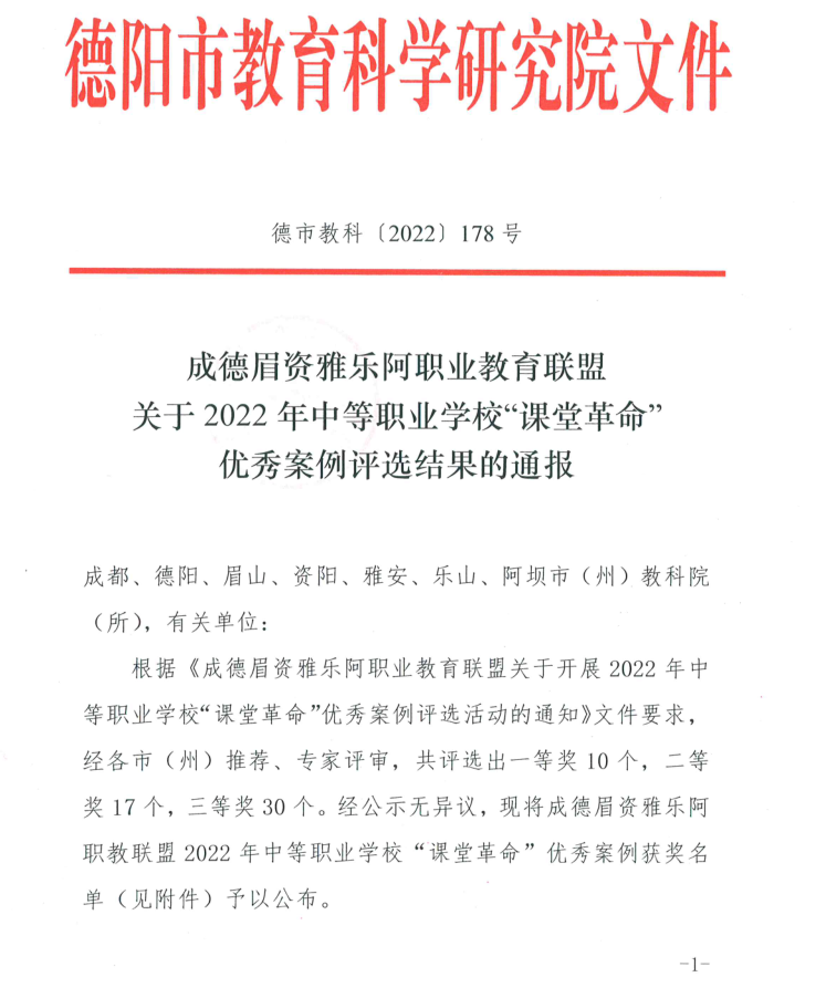 喜报！学院七地市中等职业学校“课堂革命”获优秀案例评选“二等奖”