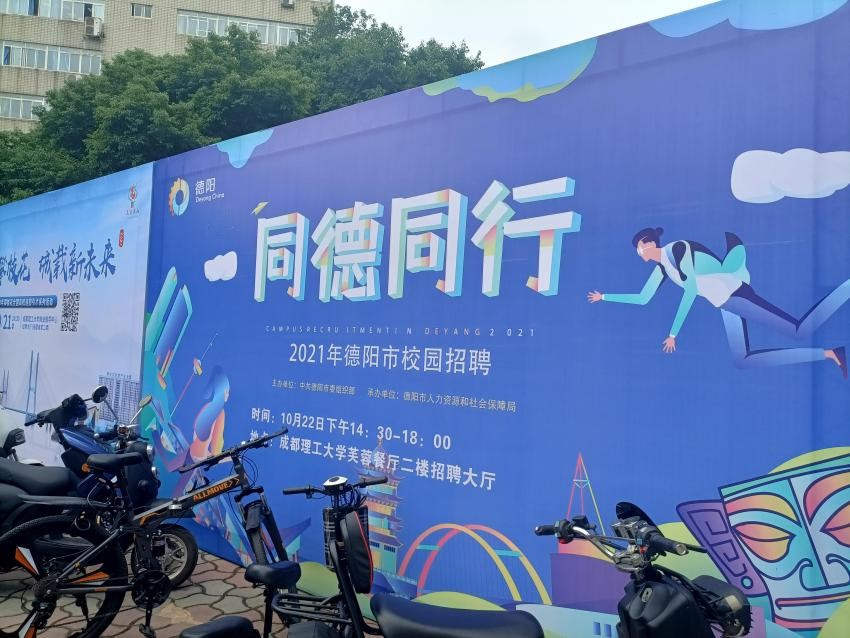 中机德阳公司参加2021年德阳市校园专场引才活动